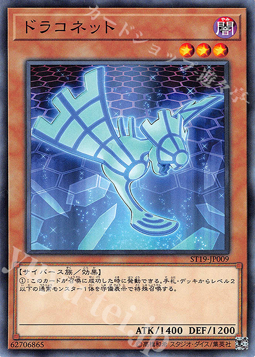 N ドラコネット | 販売 | [ST19] STARTER DECK(2019) | 遊戯王 OCG