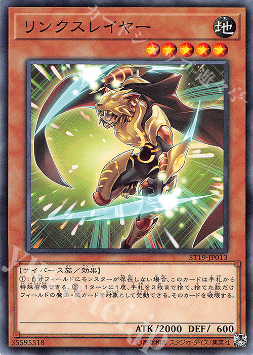 N リンクスレイヤー | 販売 | [ST19] STARTER DECK(2019) | 遊戯王 OCG