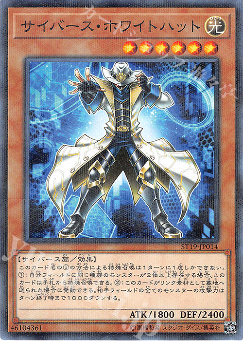 P-N サイバース・ホワイトハット | 販売 | [ST19] STARTER DECK(2019) | 遊戯王 OCG