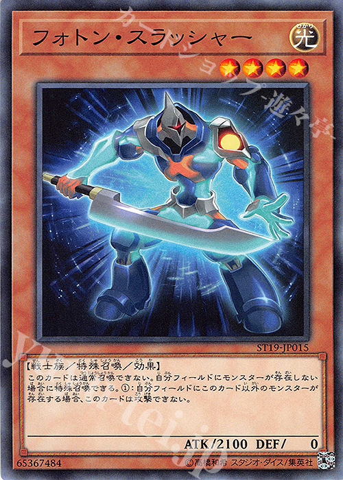N フォトン・スラッシャー | 販売 | [ST19] STARTER DECK(2019) | 遊戯王 OCG