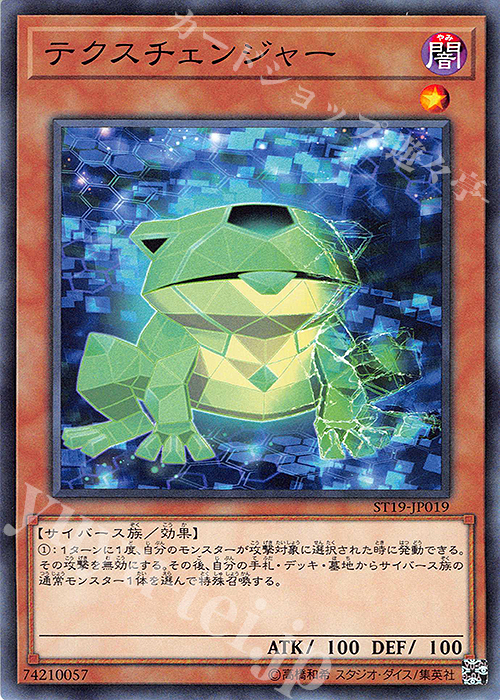 N テクスチェンジャー | 販売 | [ST19] STARTER DECK(2019) | 遊戯王 OCG