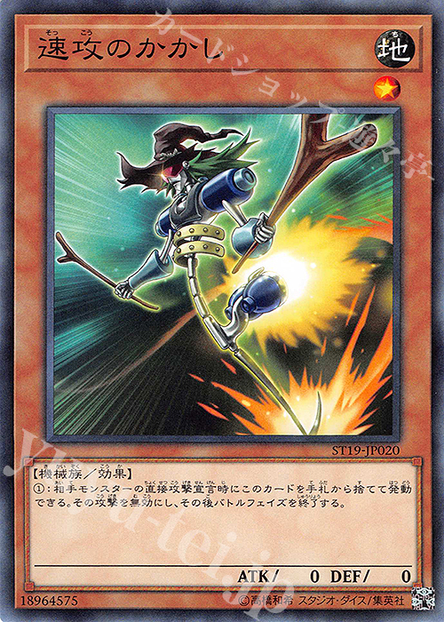 N 速攻のかかし | 販売 | [ST19] STARTER DECK(2019) | 遊戯王 OCG