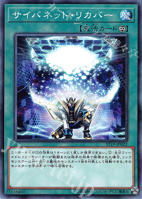 N サイバネット・リカバー | 販売 | [ST19] STARTER DECK(2019) | 遊戯王 OCG