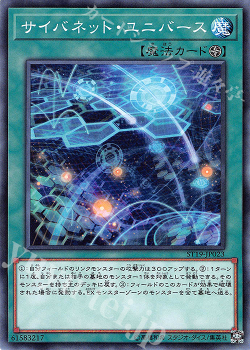 N サイバネット・ユニバース | 販売 | [ST19] STARTER DECK(2019) | 遊戯王 OCG