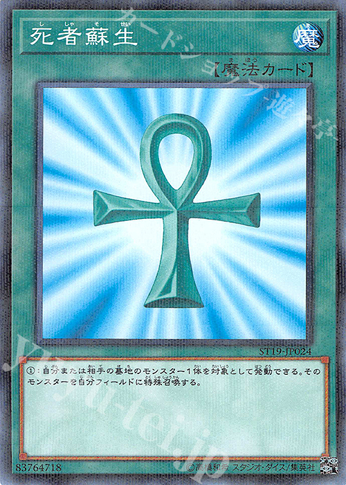 P-N 死者蘇生 | 買取 | [ST19] STARTER DECK(2019) | 遊戯王 OCG