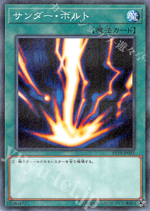 P-N サンダー・ボルト | 販売 | [ST19] STARTER DECK(2019) | 遊戯王 OCG