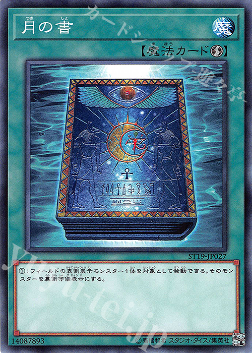N 月の書 | 販売 | [ST19] STARTER DECK(2019) | 遊戯王 OCG
