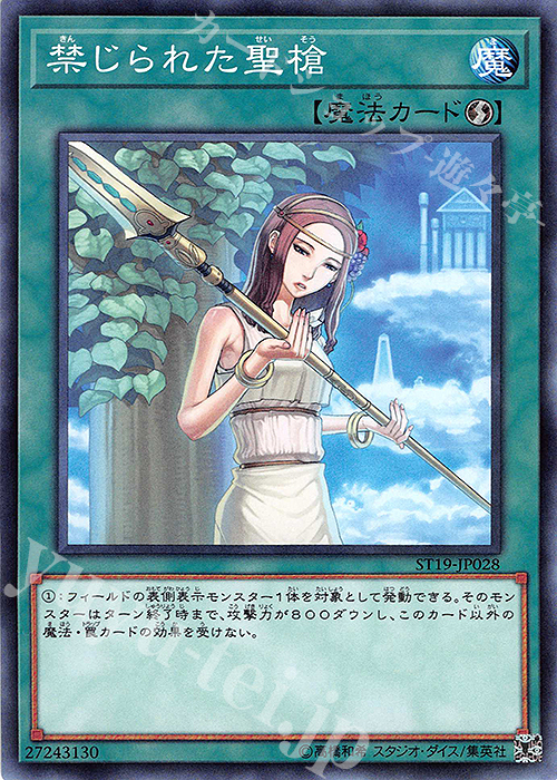 N 禁じられた聖槍 | 販売 | [ST19] STARTER DECK(2019) | 遊戯王 OCG
