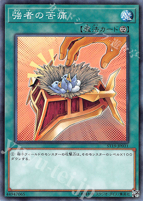 N 強者の苦痛 | 販売 | [ST19] STARTER DECK(2019) | 遊戯王 OCG