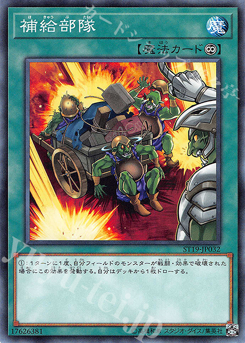 N 補給部隊 | 販売 | [ST19] STARTER DECK(2019) | 遊戯王 OCG