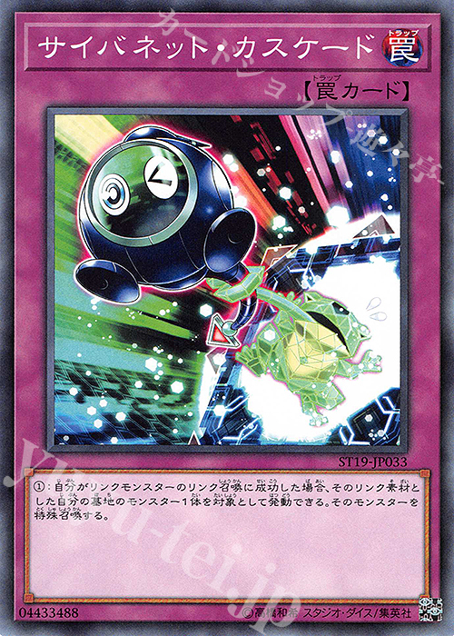 N サイバネット・カスケード | 販売 | [ST19] STARTER DECK(2019) | 遊戯王 OCG