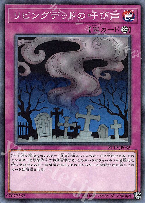 N リビングデッドの呼び声 | 販売 | [ST19] STARTER DECK(2019) | 遊戯王 OCG