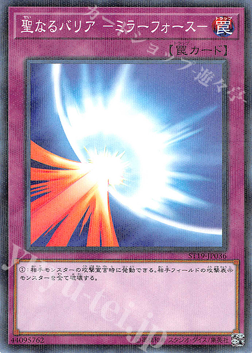 P-N 聖なるバリア -ミラーフォース- | 販売 | [ST19] STARTER DECK(2019) | 遊戯王 OCG