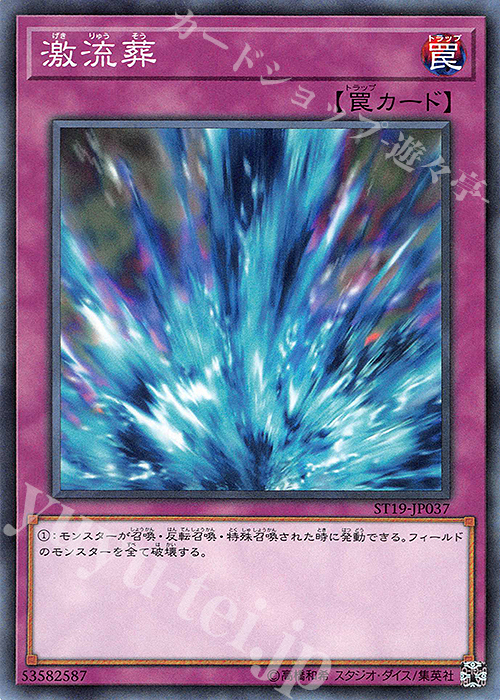 N 激流葬 | 販売 | [ST19] STARTER DECK(2019) | 遊戯王 OCG