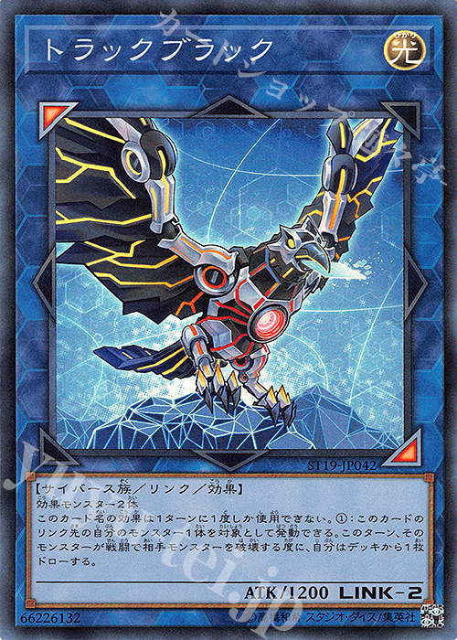 SR トラックブラック | 販売 | [ST19] STARTER DECK(2019) | 遊戯王 OCG