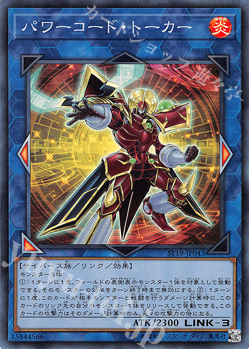 SR パワーコード・トーカー | 販売 | [ST19] STARTER DECK(2019) | 遊戯王 OCG