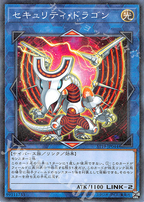 P-N セキュリティ・ドラゴン | 販売 | [ST19] STARTER DECK(2019) | 遊戯王 OCG