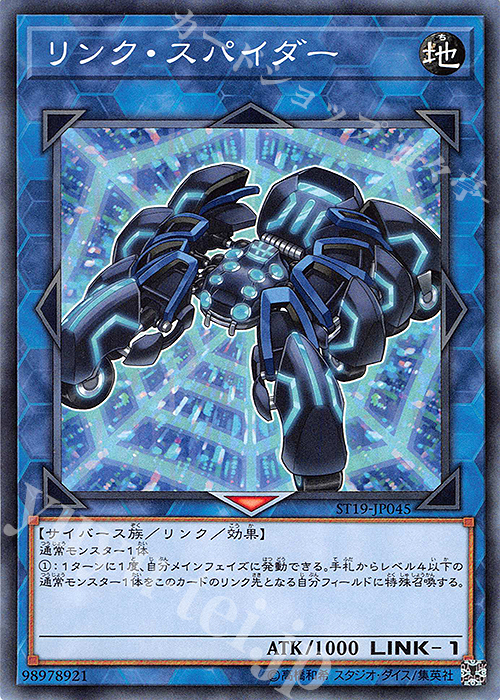 N リンク・スパイダー | 販売 | [ST19] STARTER DECK(2019) | 遊戯王 OCG