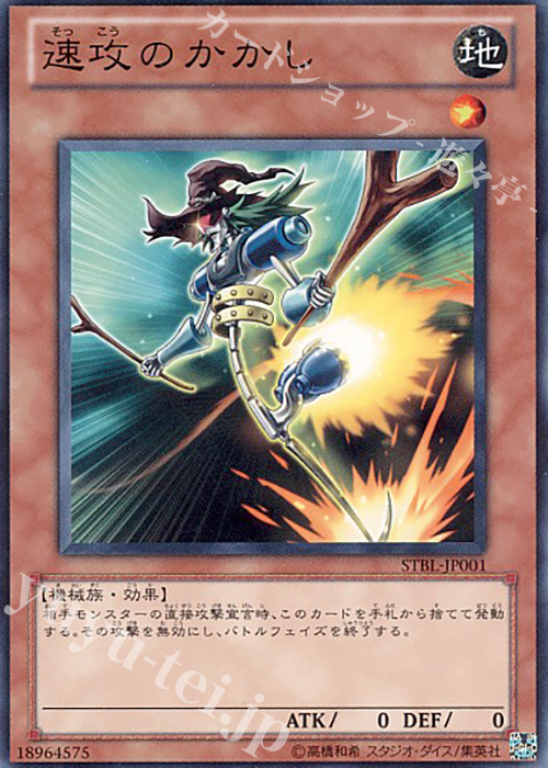 N 速攻のかかし | 販売 | [STBL] STARSTRIKE BLAST | 遊戯王 OCG