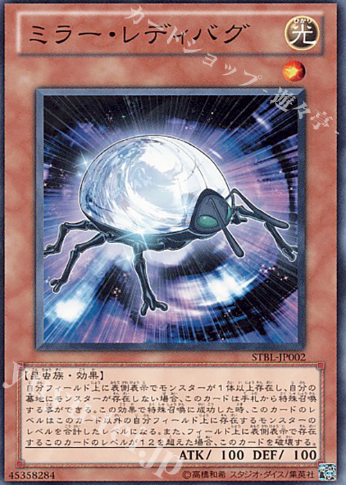 N ミラー・レディバグ | 販売 | [STBL] STARSTRIKE BLAST | 遊戯王 OCG