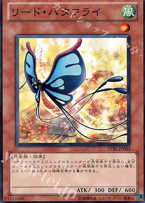 N リード・バタフライ | 販売 | [STBL] STARSTRIKE BLAST | 遊戯王 OCG