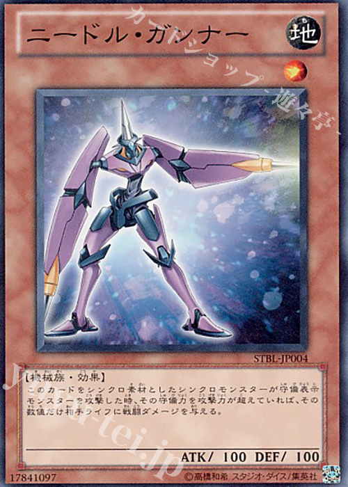 N ニードル・ガンナー | 販売 | [STBL] STARSTRIKE BLAST | 遊戯王 OCG
