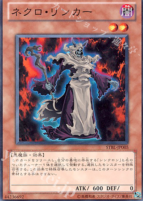 N ネクロ・リンカー | 販売 | [STBL] STARSTRIKE BLAST | 遊戯王 OCG