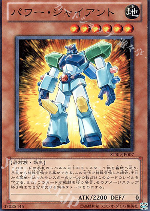 SR パワー・ジャイアント | 販売 | [STBL] STARSTRIKE BLAST | 遊戯王 OCG