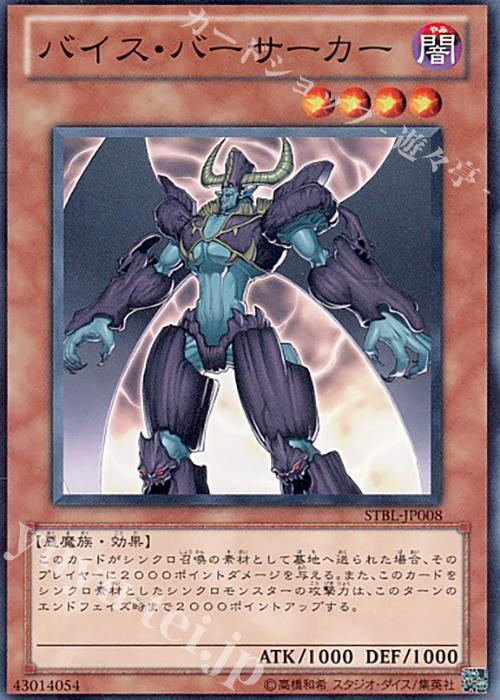 N バイス・バーサーカー | 販売 | [STBL] STARSTRIKE BLAST | 遊戯王 OCG
