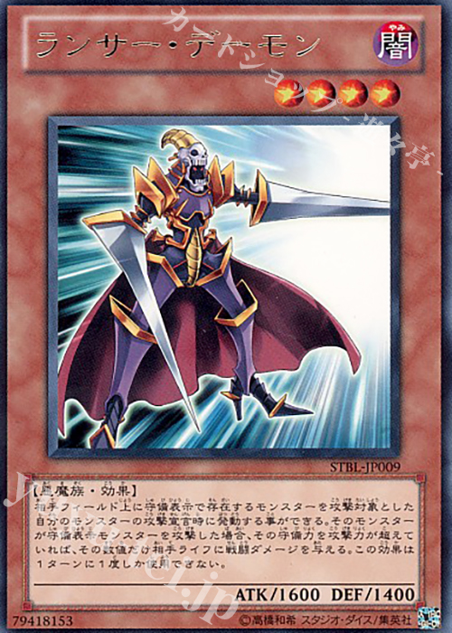 R ランサー・デーモン | 販売 | [STBL] STARSTRIKE BLAST | 遊戯王 OCG