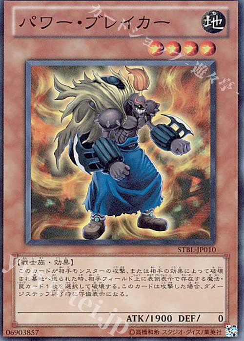 SR パワー・ブレイカー | 販売 | [STBL] STARSTRIKE BLAST | 遊戯王 OCG