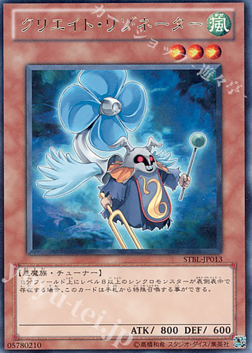 R クリエイト・リゾネーター | 販売 | [STBL] STARSTRIKE BLAST | 遊戯王 OCG