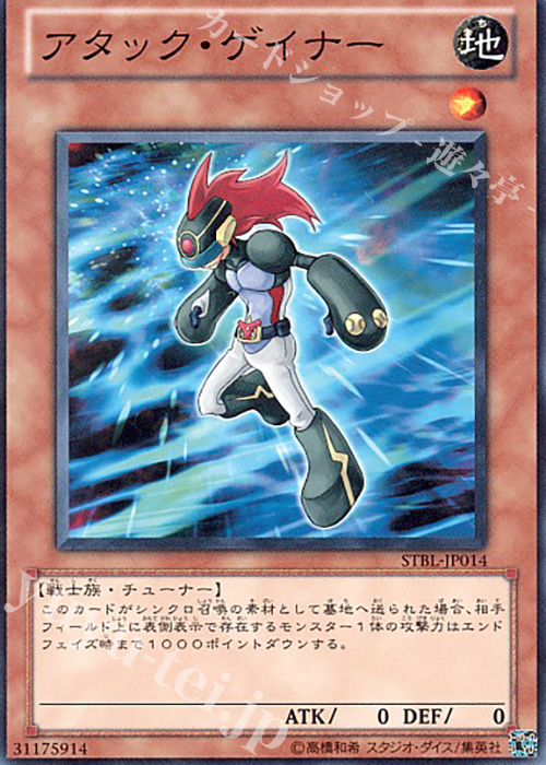 N アタック・ゲイナー | 販売 | [STBL] STARSTRIKE BLAST | 遊戯王 OCG
