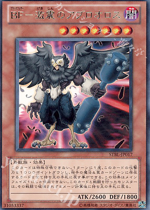 R BF-激震のアブロオロス | 販売 | [STBL] STARSTRIKE BLAST | 遊戯王 OCG