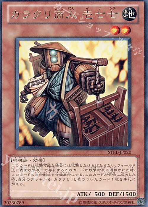 R カラクリ商人 壱七七 | 販売 | [STBL] STARSTRIKE BLAST | 遊戯王 OCG