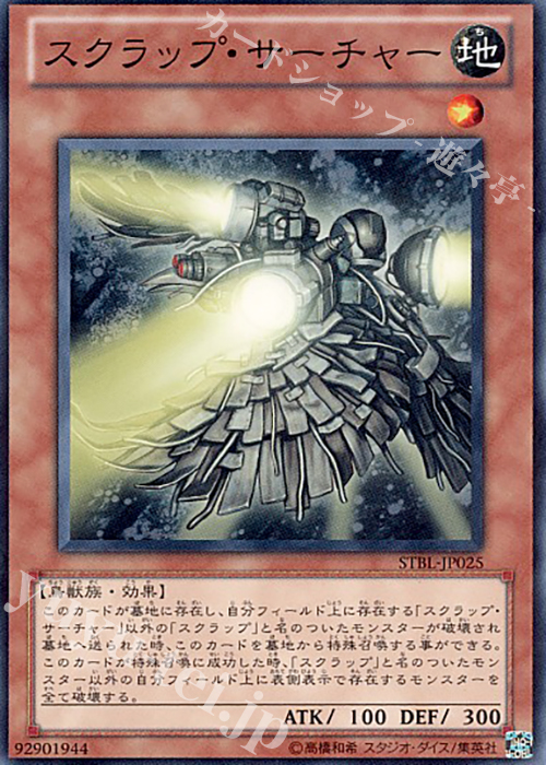 N スクラップ・サーチャー | 販売 | [STBL] STARSTRIKE BLAST | 遊戯王 OCG