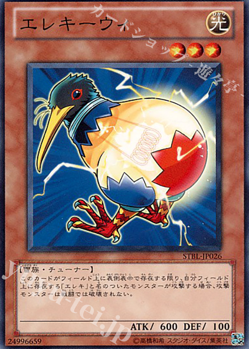 N エレキーウィ | 販売 | [STBL] STARSTRIKE BLAST | 遊戯王 OCG