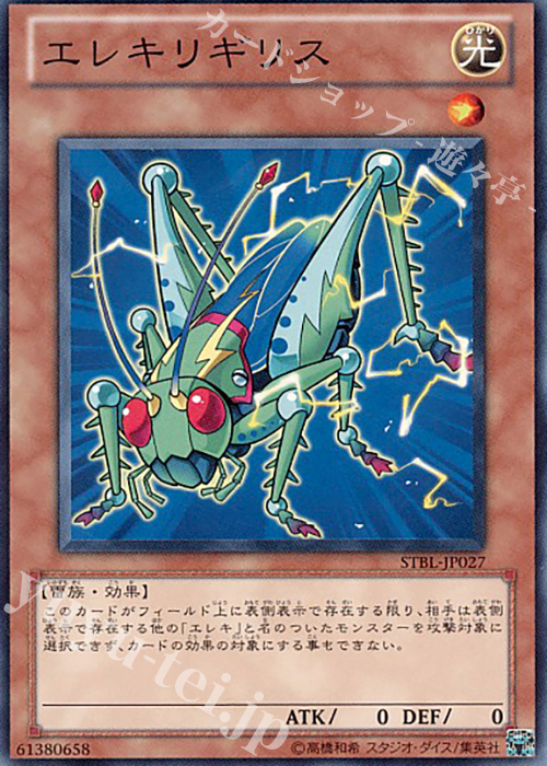 N エレキリギリス | 販売 | [STBL] STARSTRIKE BLAST | 遊戯王 OCG