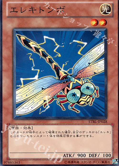 N エレキトンボ | 販売 | [STBL] STARSTRIKE BLAST | 遊戯王 OCG