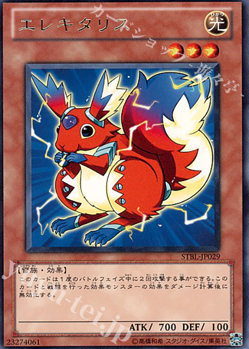R エレキタリス | 販売 | [STBL] STARSTRIKE BLAST | 遊戯王 OCG