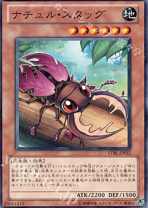 N ナチュル・スタッグ | 販売 | [STBL] STARSTRIKE BLAST | 遊戯王 OCG