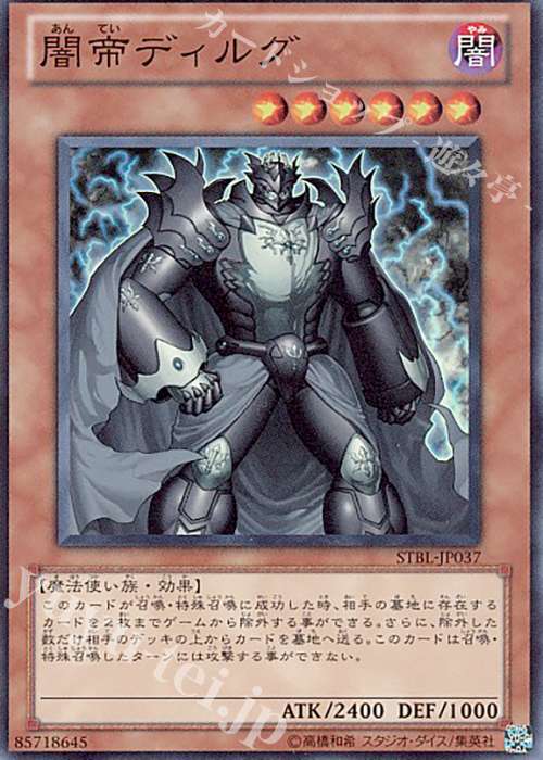SR 闇帝ディルグ | 販売 | [STBL] STARSTRIKE BLAST | 遊戯王 OCG