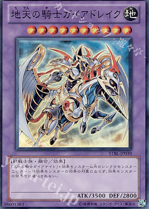 SR 地天の騎士ガイアドレイク | 販売 | [STBL] STARSTRIKE BLAST | 遊戯王 OCG