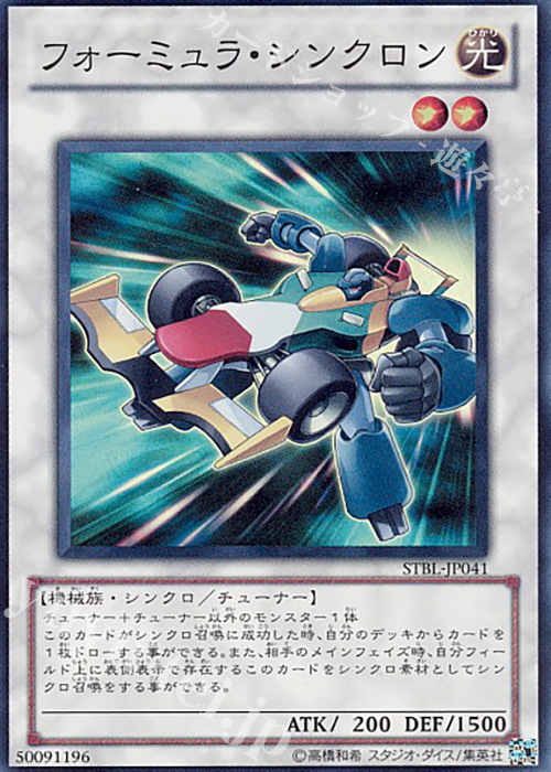 SR フォーミュラ・シンクロン | 販売 | [STBL] STARSTRIKE BLAST | 遊戯王 OCG