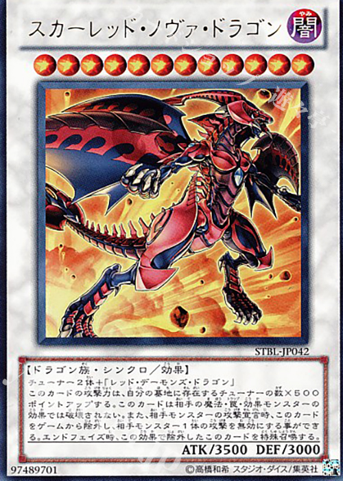 UR スカーレッド・ノヴァ・ドラゴン | 販売 | [STBL] STARSTRIKE BLAST | 遊戯王 OCG