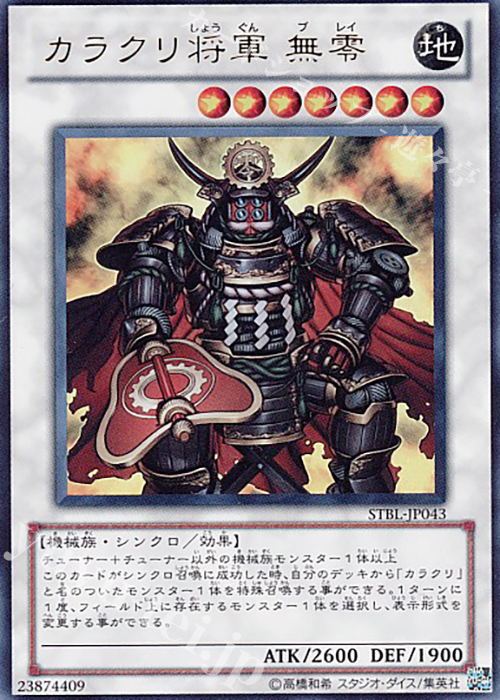 UR カラクリ将軍 無零 | 販売 | [STBL] STARSTRIKE BLAST | 遊戯王 OCG