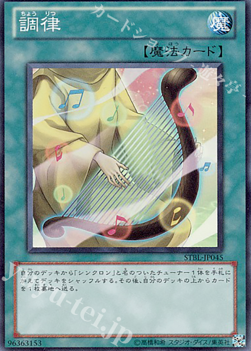 SR 調律 | 販売 | [STBL] STARSTRIKE BLAST | 遊戯王 OCG