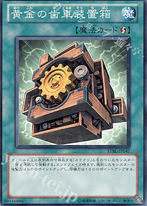 N 黄金の歯車装置箱 | 販売 | [STBL] STARSTRIKE BLAST | 遊戯王 OCG