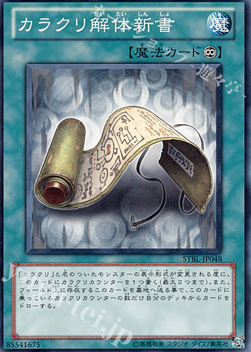 N カラクリ解体新書 | 販売 | [STBL] STARSTRIKE BLAST | 遊戯王 OCG