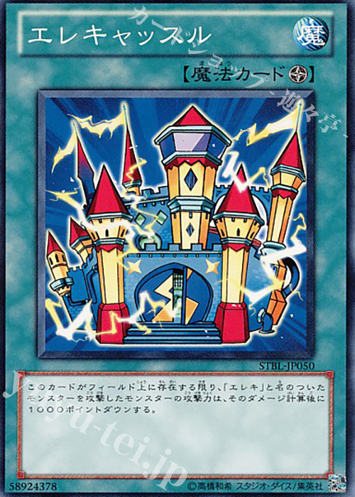 N エレキャッスル | 販売 | [STBL] STARSTRIKE BLAST | 遊戯王 OCG